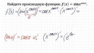 Найдите производную функции f(x)=sinx^cosx ★ Производная сложной функции