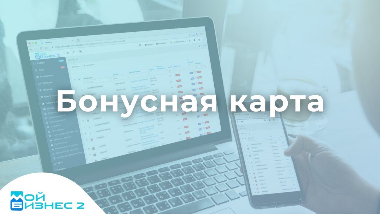 Как оформить бонусную карту