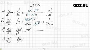 № 110- Алгебра 8 класс Макарычев