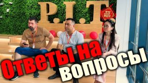 КТО Собственник Бренда PIT
