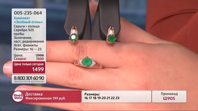 Комплект Зеленый Огонь Shop & Show (украшения) смотреть онлайн
