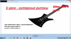 Guitar pro 6 урок 6 гитарные ритмы