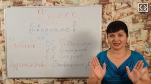 Введение в 9 класс. Химия.