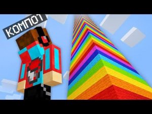 КУДА ВЕДЁТ ЭТОТ САМЫЙ ВЫСОКИЙ РАДУЖНЫЙ СТОЛБ В МАЙНКРАФТ _ Компот Minecraft