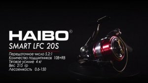 Спиннинговая катушка Haibo Smart LFC 20S