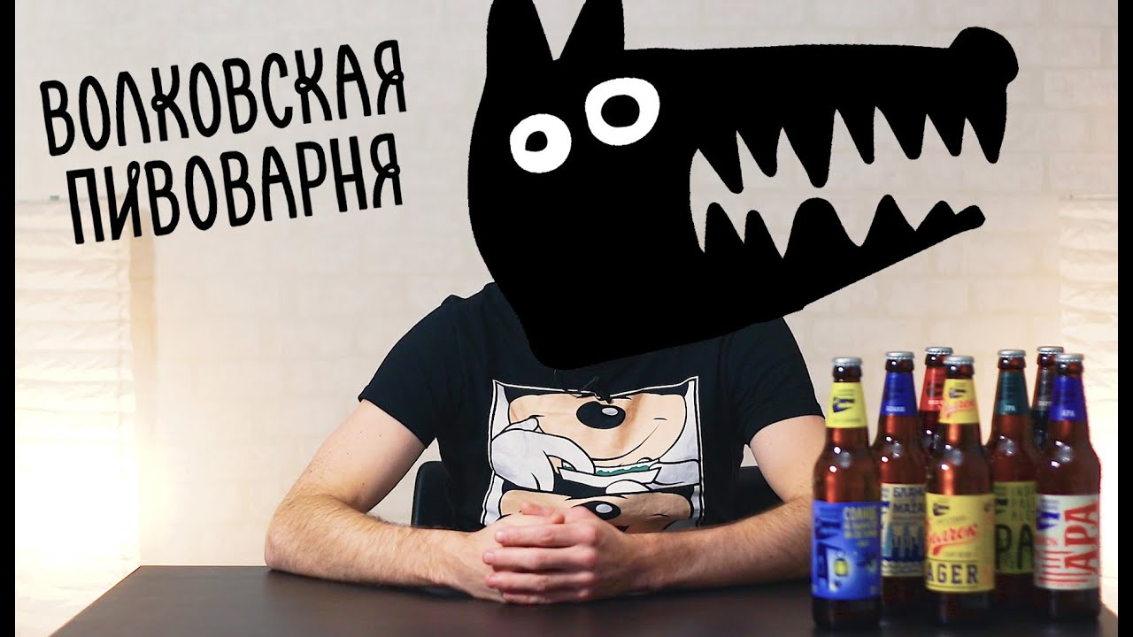 Волковская пивоварня. Пивной обзор