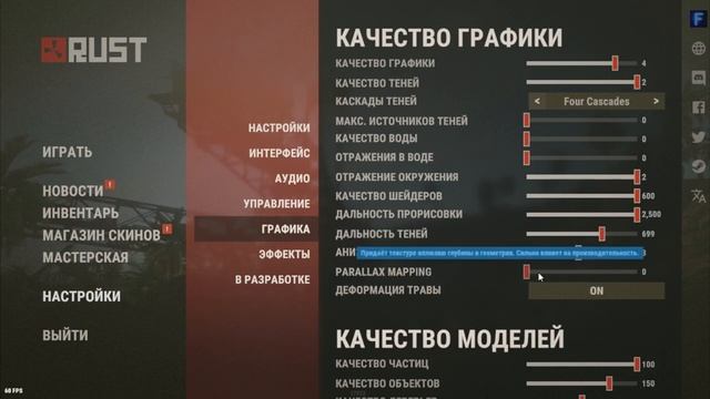 КАК НАСТРОИТЬ РАСТ ДЛЯ КОМФОРТНОЙ ИГРЫ !  60 FPS  УБИРАЕМ ТЕНИ