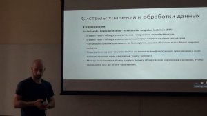 Введение в системы хранения и обработки данных. Лекция 6