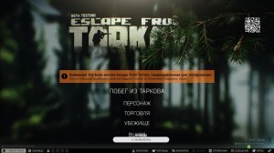 Обследование локаций в Escape from Tarkov