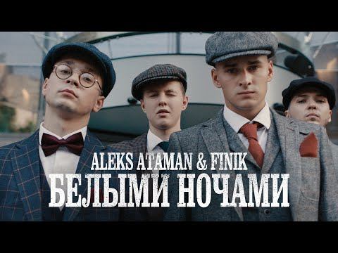 ALEKS ATAMAN, Dubrovsky - Скатертью Дорожка (сниппет) 26 февраля ПРЕМЬЕРА! Светл