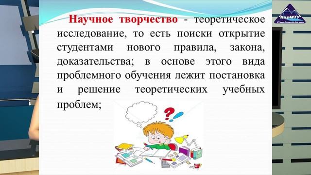 Видеолекция Основы проблемного обучения