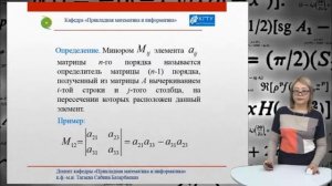 2.1. Определители. Свойства определителей матрицы. Обратная матрица. Системы линейных уравнений