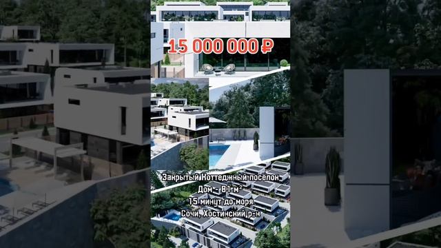 Альтернатива квартире - дом в Сочи / Лот 28032023