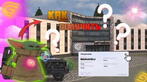 Как получить все документы: секреты и советы grand mobile