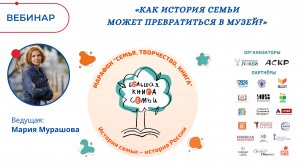 Как история семьи может превратиться в музей?