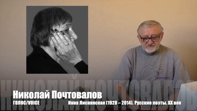 Инна Лиснянская (1928 – 2014). Русские поэты. ХХ век смотреть онлайн