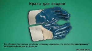 Краги для сварки - как выбрать