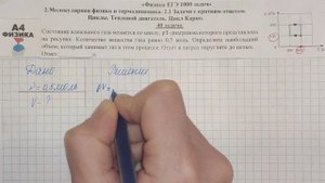 40 задача. Молекулярная физика. Внутренняя энергия. Физика. ЕГЭ 1000 задач. Решение. ФИПИ 2021.