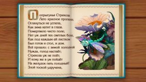 Стрекоза и Муравей | Басня