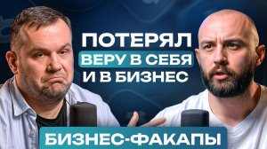 Зарабатываю МИЛЛИОНЫ, но потерял себя! / История успеха и кризиса личности!