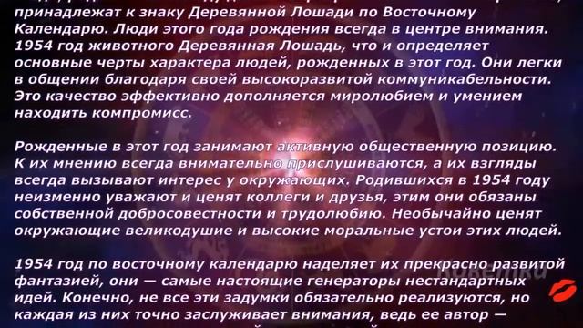 1954 год. (Годы по китайскому гороскопу) смотреть онлайн