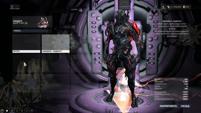 Как включить Эфемеру (спецэффекты при передвижении) Warframe