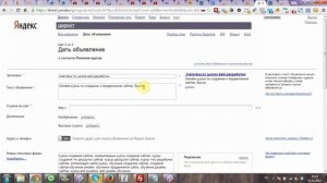 Создание объявления в Яндекс Директ