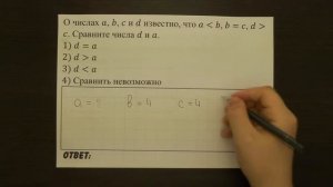 О числах a, b, c и d известно ... | ОГЭ 2017 | ЗАДАНИЕ 2 | ШКОЛА ПИФАГОРА