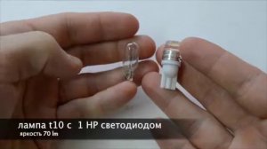 Сравниваем светодиодные лампы с цоколем t10 W5W