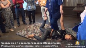 Мастер-класс по тайскому массажу. Сокольская Любовь.