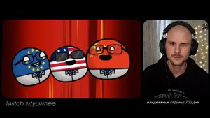 Yuwnee смотрит Страны объединяются для создания Солнышка \\ Мистер Сферический