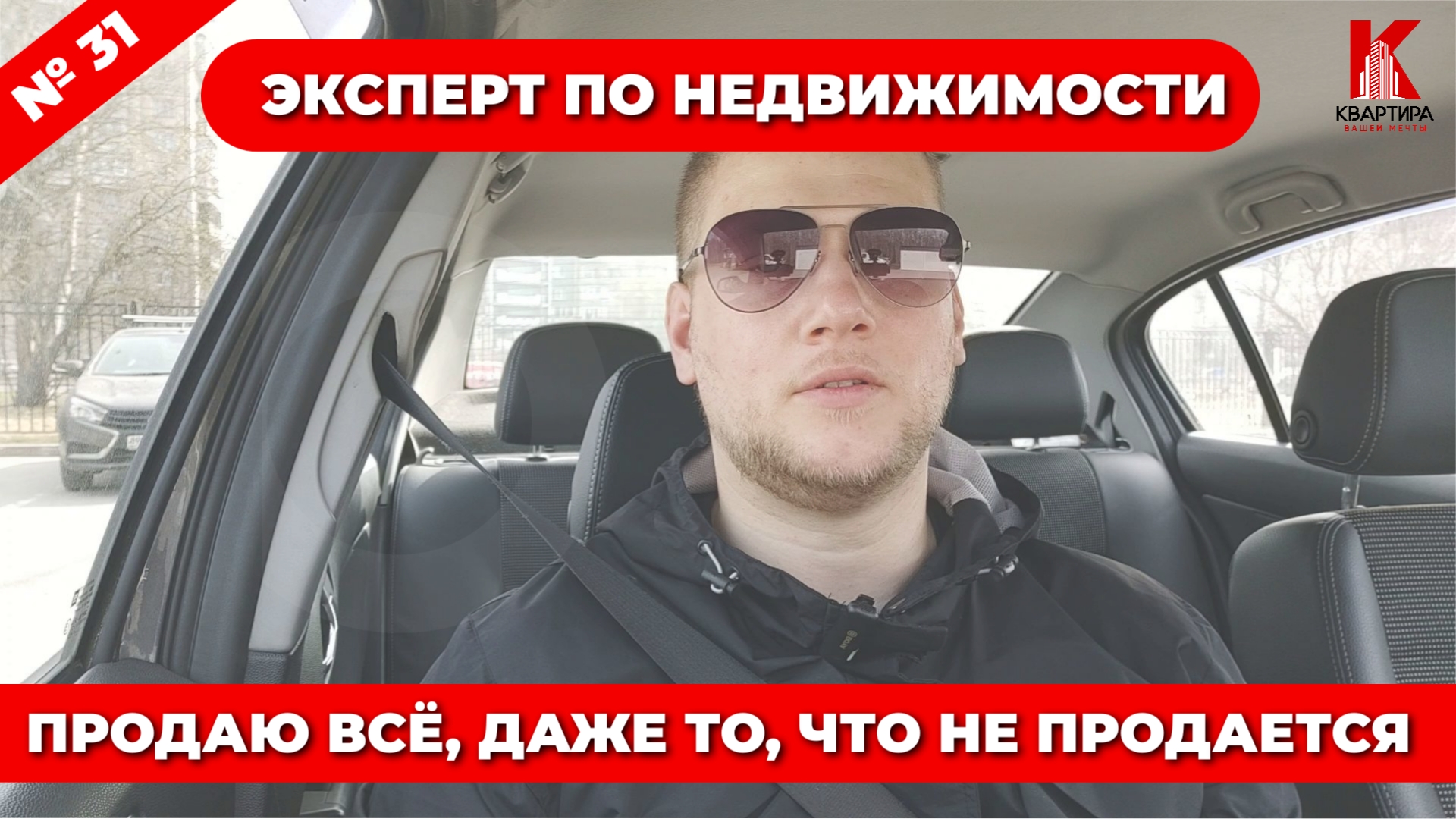 Откровение риэлтора/Как продать квартиру?