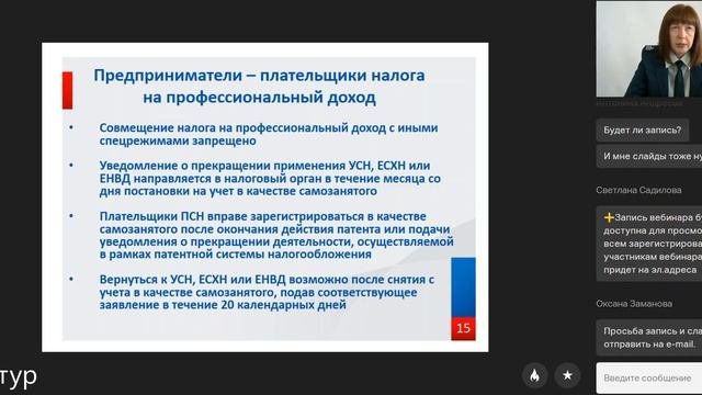 Разъяснения ИФНС по налогу НПД для самозанятых