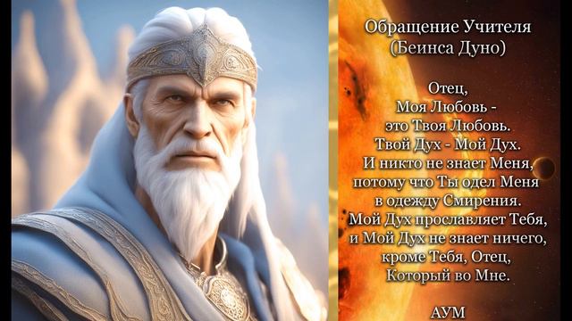 Елеазар Хараш - Обращение Учителя (Беинса Дуно - Петр Дынов), русское аудио
