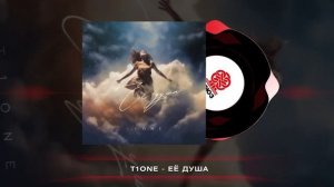 T1One - Её душа (2023)