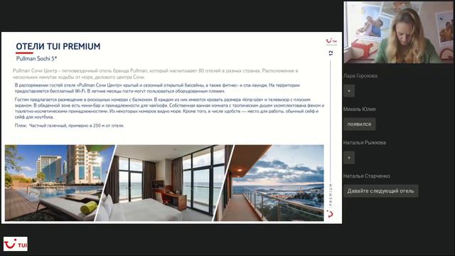 Юлия Маркова.TUI Premium в России
