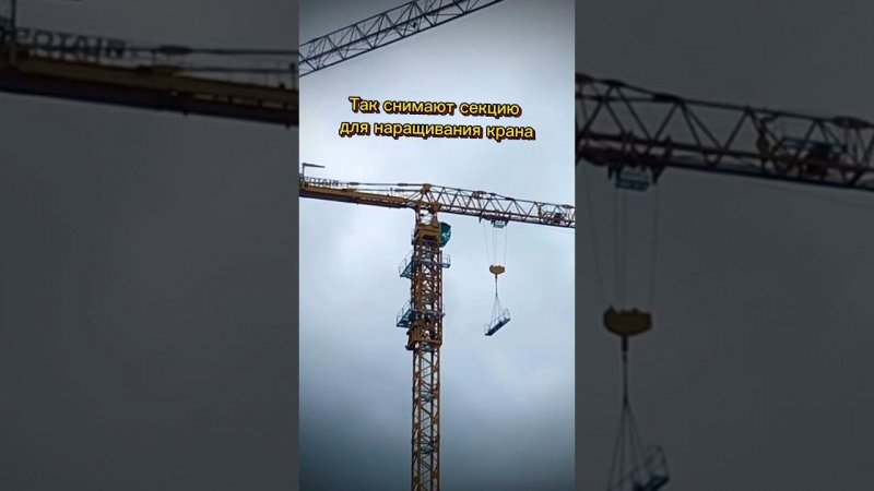Так снимают секцию для наращивания крана! #shorts