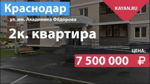 2 комнатная квартира в ЖК Лиговский. Краснодар