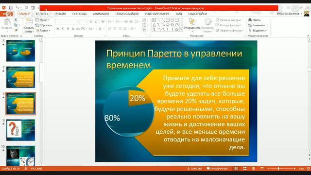 Вебинар: «Управление временем». Часть 2. «Расстановка приоритетов – Действия - Результат»