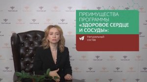 Здоровое сердце и сосуды