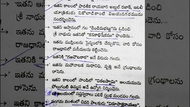 ||రెండవ దేవరాయలు||ap history☺☺#groups #dsc #all