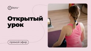 Практика «Нижнее поле Света» 21.05.2024 Живой эфир 19:00 — Сурья дас