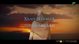 МУСА КУСАРИЕВ ДАГЦА КЪАСТИЙНАРГ LYRICS
