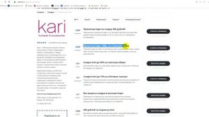 Промокод Кари на скидку - Промокоды Кари