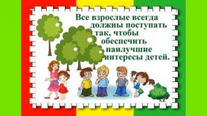 презентация права ребенка 1 convert video online com