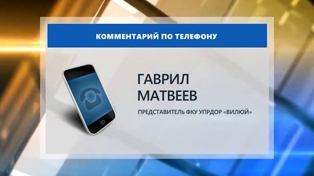 Принят южный маршрут федеральной трассы "Вилюй". смотреть онлайн