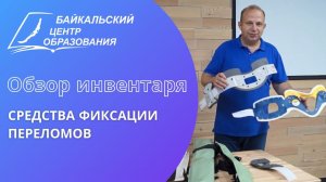 Средства фиксации переломов