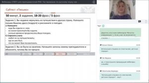 Вебинар 3. Тестирование по русскому языку как иностранному: структура и содержание (уровень ТБУ/A2)