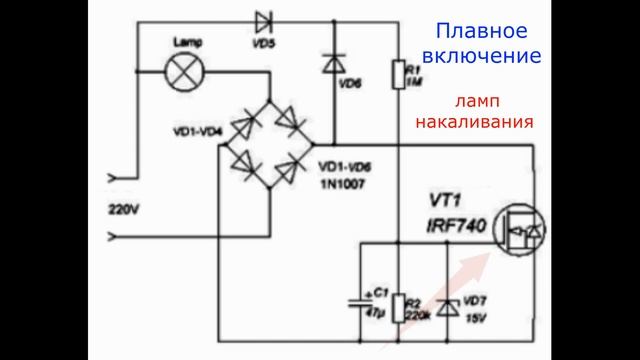 Плавное включение ламп накаливания смотреть онлайн