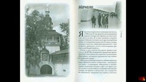 00. Архимандрит Тихон - Несвятые святые. Введение. Начало.